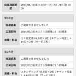 チケット取れず...再び