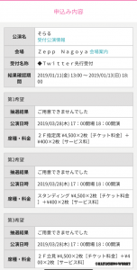 チケット取れず...再び