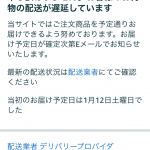 Amazonの配送で思うこと