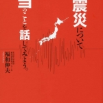 マジか？ な地震予測