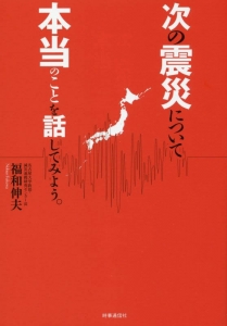 マジか？ な地震予測