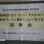 避難所設置訓練