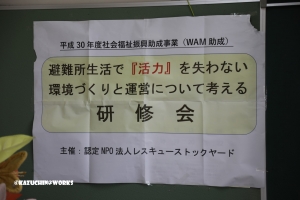 避難所設置訓練