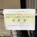 避難所運営に関わる研修会