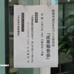 安城市 減災まちづくり研究会 成果報告会