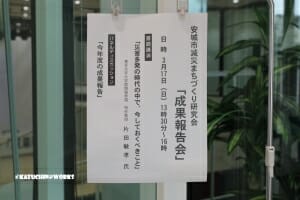 安城市 減災まちづくり研究会 成果報告会