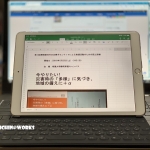 iPad版のExcelって