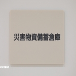 伊勢の研修旅行 研修の巻 中