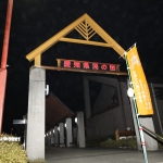 愛知県民の森 旅行記 初日編 キャンプ場 最終回