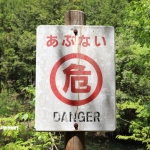 愛知県民の森 旅行記 2日目編 ～下石非常待避所