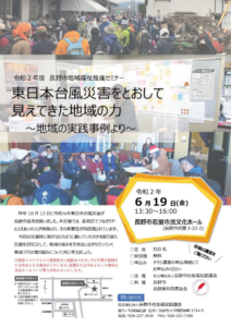 どうしよう...　～長野市地域福祉推進セミナー