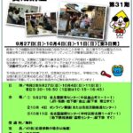 今年も災害ボランティアコーディネーター養成講座