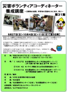 今年も災害ボランティアコーディネーター養成講座