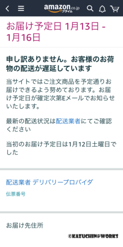 また届かないのかよ...な通知 また届かないのかよ...な通知