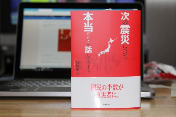 次の震災について本当のことを話してみよう。 次の震災について本当のことを話してみよう。