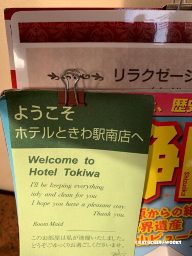 静岡市清水区 ホテルときわ駅南店 静岡市清水区 ホテルときわ駅南店