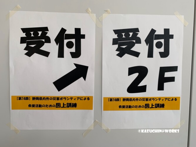 図上訓練 看板 図上訓練 看板