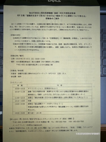 2019/02/10 避難所運営に関わる研修会 案内1 2019/02/10 避難所運営に関わる研修会 案内1