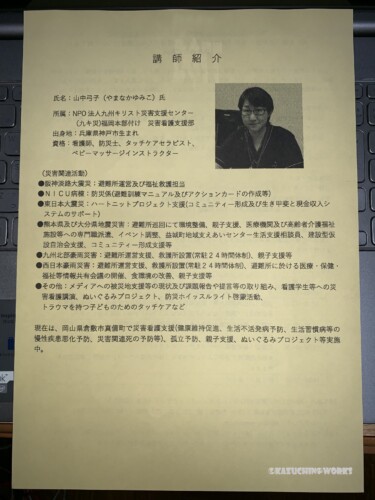 2019/02/10 避難所運営に関わる研修会 案内2 2019/02/10 避難所運営に関わる研修会 案内2