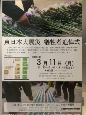 東日本大震災犠牲者追悼式あいち・なごや2019 表 東日本大震災犠牲者追悼式あいち・なごや2019 表