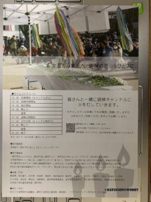 東日本大震災犠牲者追悼式あいち・なごや2019 裏 東日本大震災犠牲者追悼式あいち・なごや2019 裏