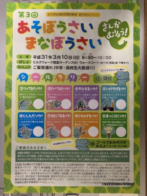 第3回 あそぼうさい まなぼうさい 緑区 表 第3回 あそぼうさい まなぼうさい 緑区 表