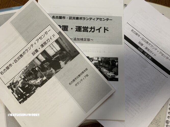 災害ボラセン設置・運営ガイド 災害ボラセン設置・運営ガイド