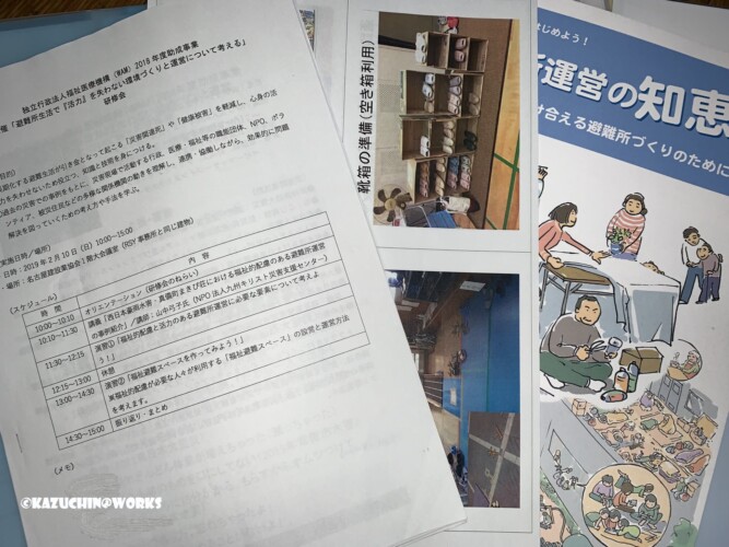 要配慮者避難所設置訓練 要配慮者避難所設置訓練