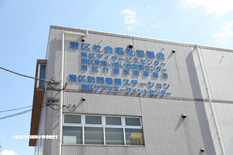 2019/03/16 みなと社協 2019/03/16 みなと社協