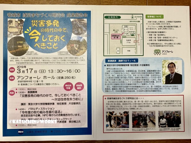安城市 減災まちづくり研究会 成果報告会 安城市 減災まちづくり研究会 成果報告会