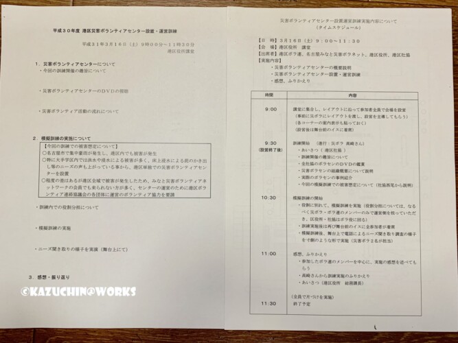 平成30年度 港区災害ボランティアセンター設置・運営訓練 平成30年度 港区災害ボランティアセンター設置・運営訓練