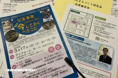 2019/03/17 安城市~報告会 配布物 2019/03/17 安城市~報告会 配布物