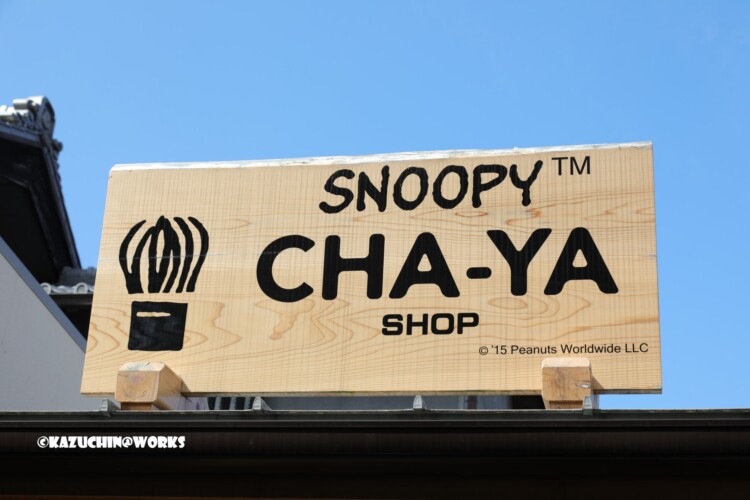 2019/03/31 伊勢神宮 おかげ横丁 スヌーピー茶屋 04 2019/03/31 伊勢神宮 おかげ横丁 スヌーピー茶屋 04