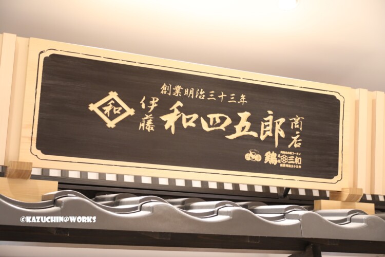 2019/05/04 新東名 岡崎SA 唐揚げとか売ってたお店 2019/05/04 新東名 岡崎SA 唐揚げとか売ってたお店