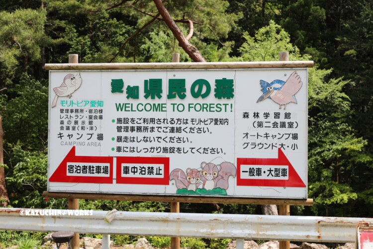 2019/05/04 愛知県民の森 駐車場振り分け看板 2019/05/04 愛知県民の森 駐車場振り分け看板