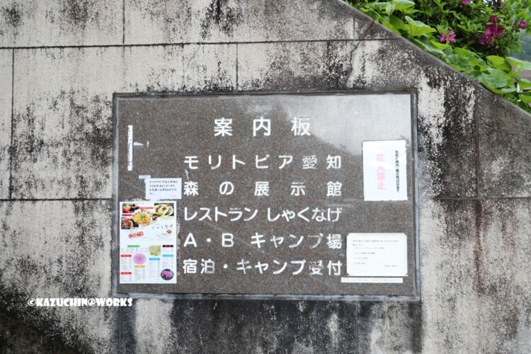 2019/05/04 愛知県民の森 モリトピア愛知 外階段下の案内板 2019/05/04 愛知県民の森 モリトピア愛知 外階段下の案内板