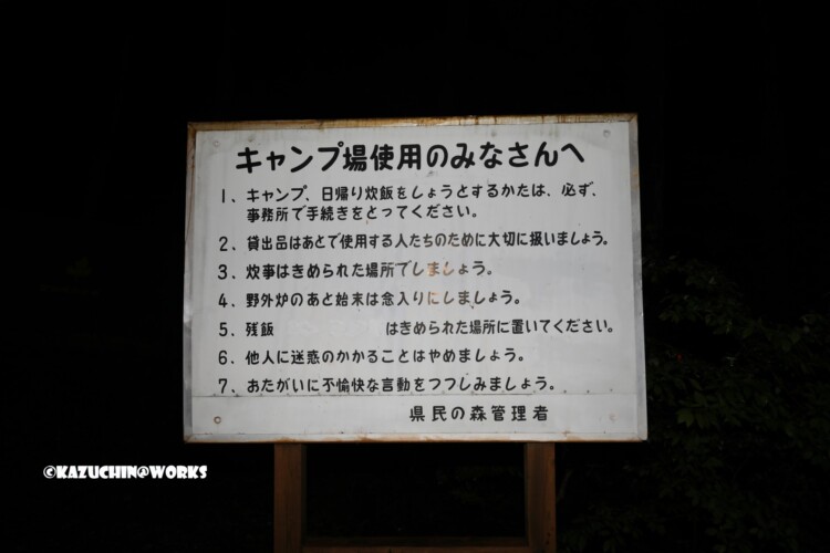 2019/05/04 愛知県民の森 Aキャンプ場 注意看板 2019/05/04 愛知県民の森 Aキャンプ場 注意看板