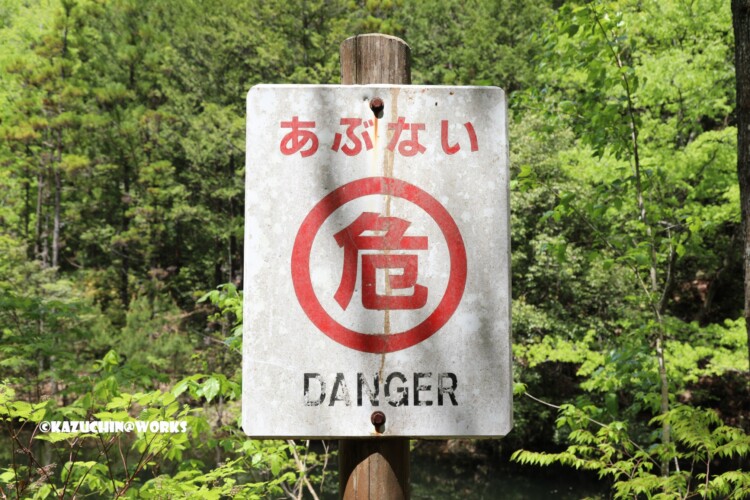 2019/05/05 ~下石非常待避所 02