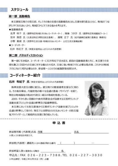 令和2年度 長野市地域福祉推進セミナー パンフ2