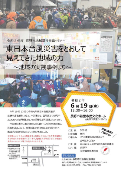 令和2年度 長野市地域福祉推進セミナー パンフ1