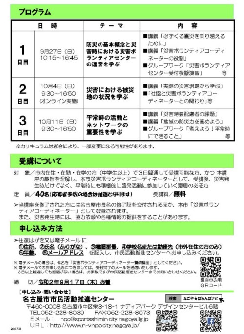 第31期名古屋市災害ボランティアコーディネーター養成講座 裏 第31期名古屋市災害ボランティアコーディネーター養成講座 裏